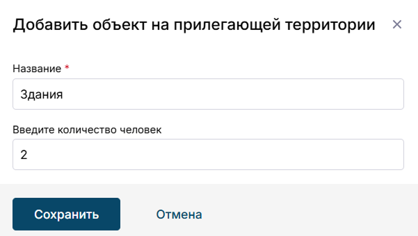 ДОкно ввода данных о прилегающем объекте