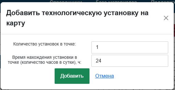Окно добавления установки на карту