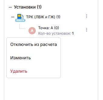 Окно выбора действий с установкой