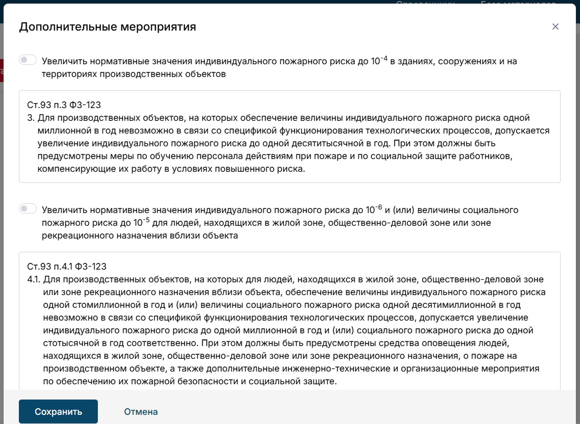 Дополнительные мероприятия