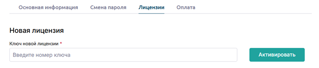 Окно активации лицензии