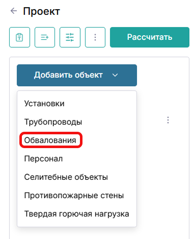 Добавление обвалования