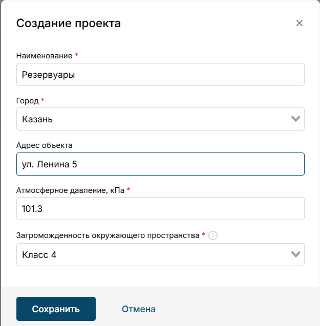 Окно ввода данных нового проекта