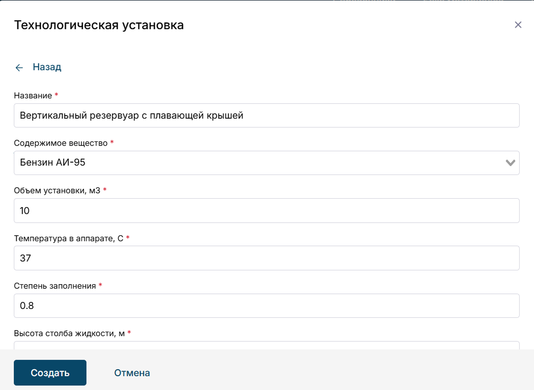 Окно ввода свойств технологической установки